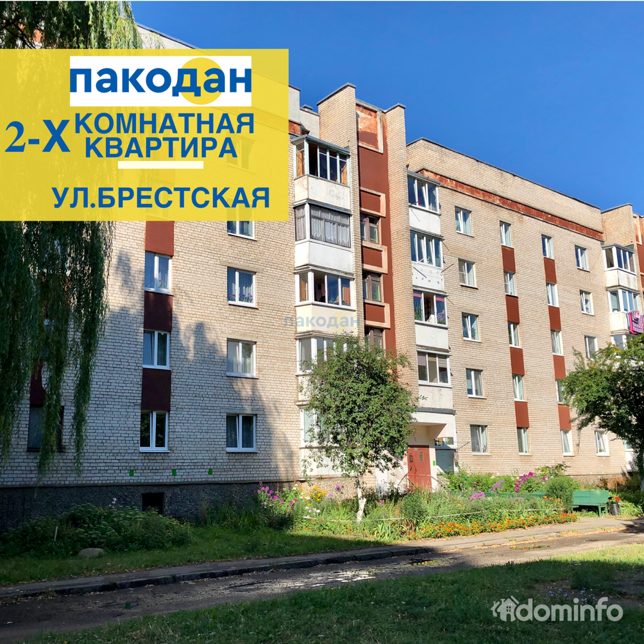 Однокомнатная в барановичах. Барановичи вторые Третьяки ул. Брестская. Г. Барановичи, ул. Брестская, д. 293/2.