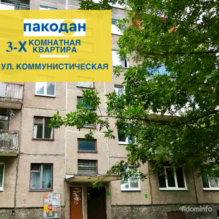 3-комнатная, Барановичи, Коммунистическая ул. 19 — фото 1