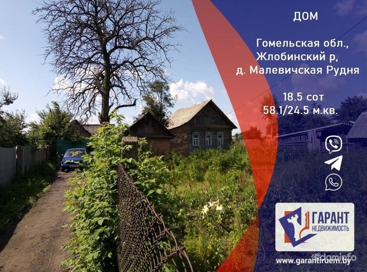 Дом в дер. Малевичская Рудня – 7 км от Жлобина — фото 1