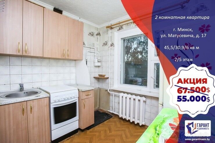 2 комнатная квартира по ул. Матусевича, 17 — фото 1