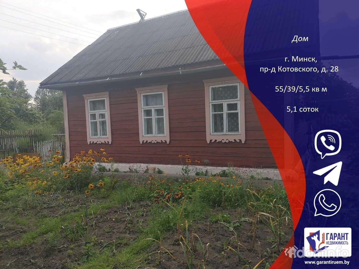 Купить Дом Минск Заводской