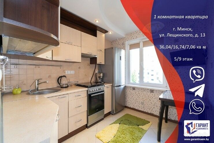 1 комнатная квартира по ул. Лещинского, 13. Лучшее соотношение цена-качество! — фото 1