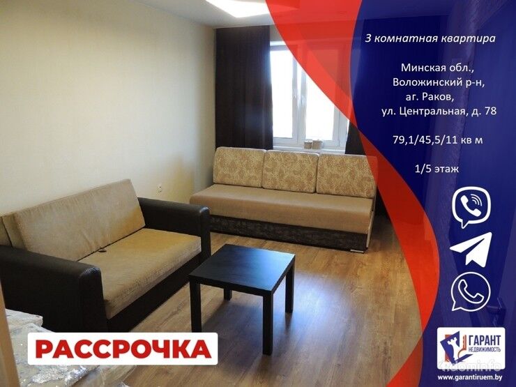 Квартира в аг. Раков, 25 км от Минска — фото 1