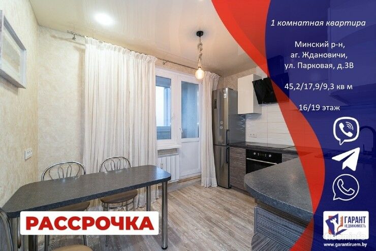 1-комнатная квартира в Ждановичах — фото 1