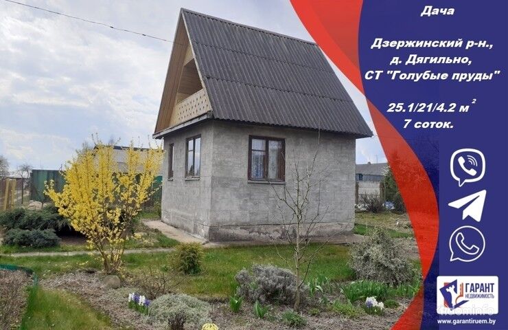 ДАЧА в д. Дягильно - СТ «ГОЛУБЫЕ ПРУДЫ» - 2 км от Дзержинска - 29 км от Минска — фото 1