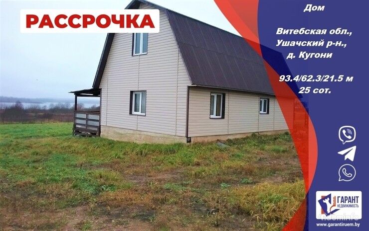 Дом на берегу озера. Витебская обл., д. Кугони. — фото 1