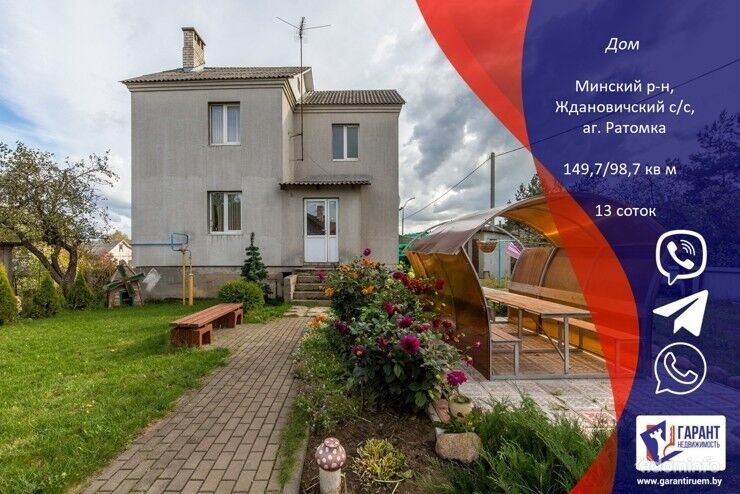 Дом в Ратомке , 6 км от МКАД, Молодеченское направление — фото 1