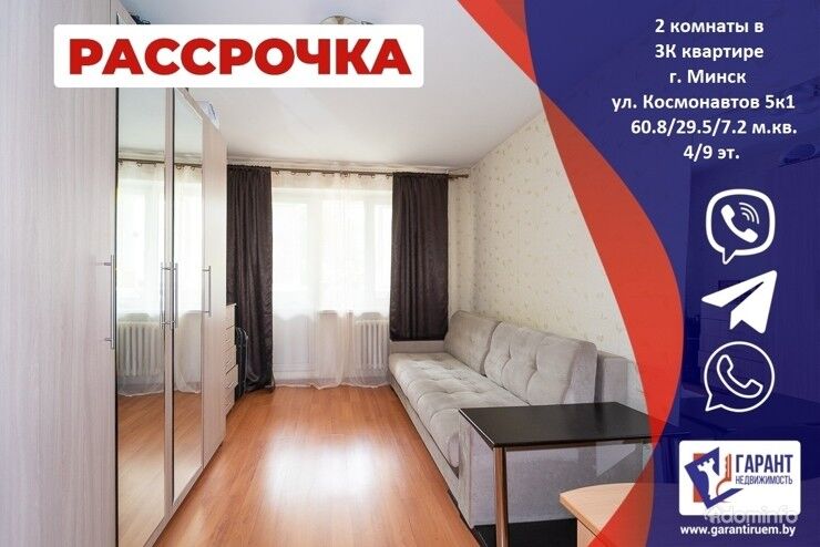 2 комнаты в 3-комнатной квартире по ул. Космонавтов, 5к1 — фото 1