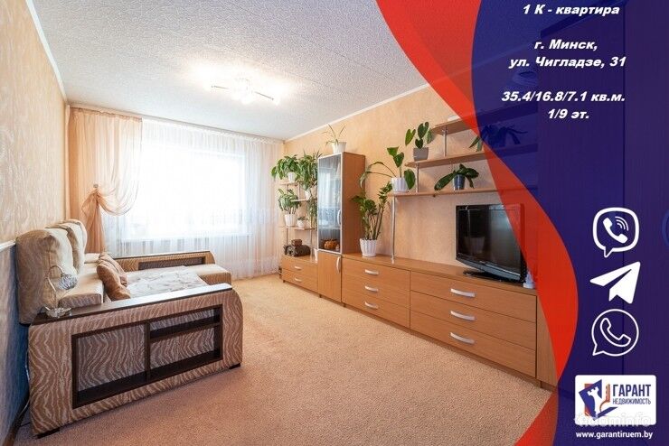 1 комнатная квартира на ул.Чигладзе, 31 — фото 1