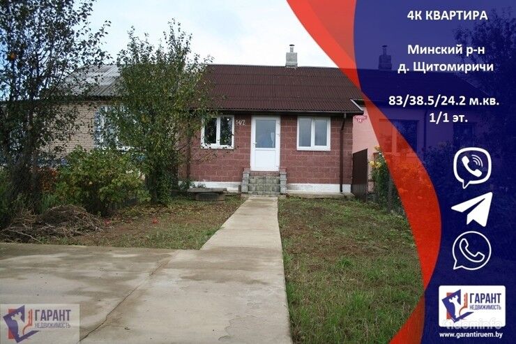 4-комнатная квартира в 3.2 км от Минска Щитомиричи Слуцкое направление. — фото 1