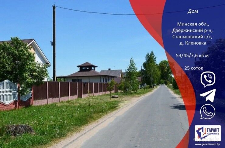 Дом в д.Кленовка - Дзержинский район - 29 км от Минска — фото 1
