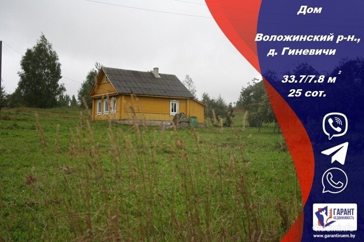 Дом в д. Гиневичах. 37 км от Минска. Раковское напр. — фото 1