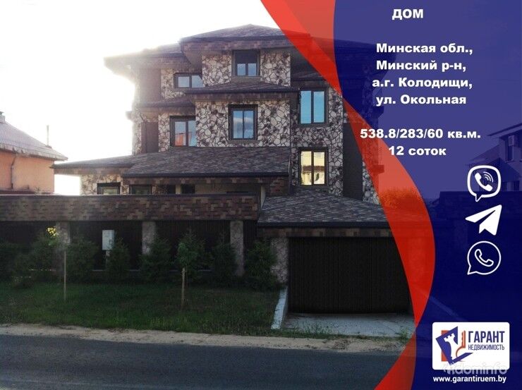 Продается шикарный дом в а.г. Колодищи — фото 1