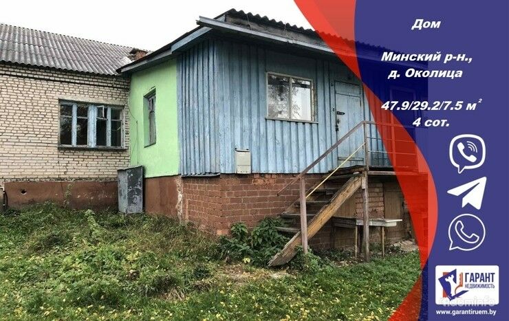 Продается дом в 13 км от города Минска! С участком земли. — фото 1