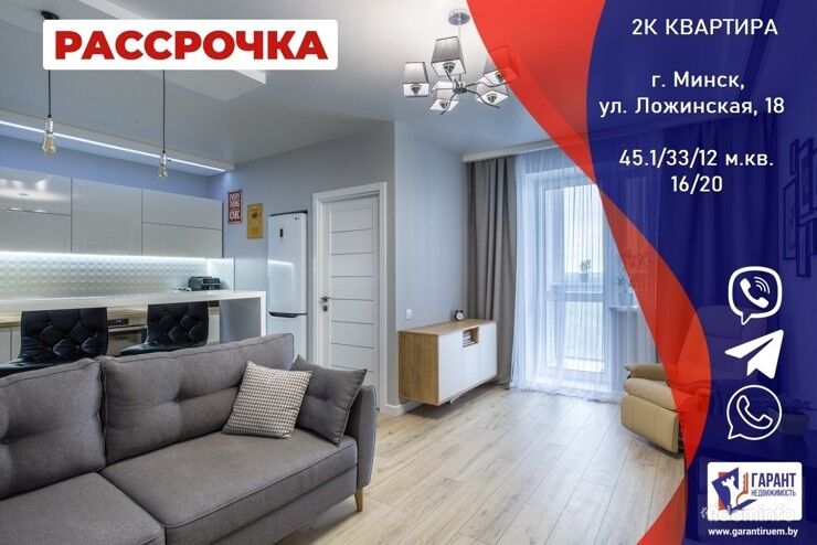 Двухкомнатная квартира по ул. Ложинская 18 — фото 1