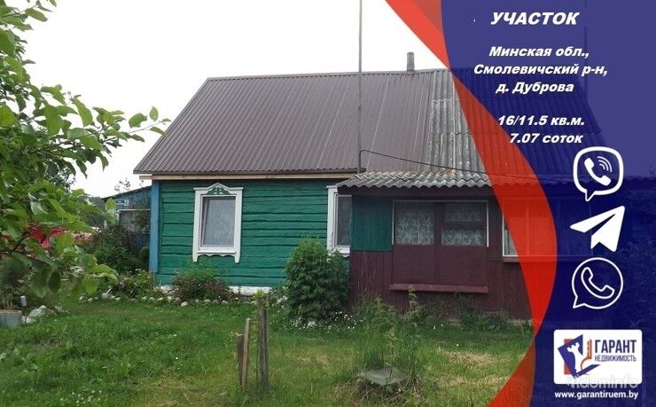 Участок с домом д. Дуброва. 20 км от Минска по Логойской трассе. — фото 1