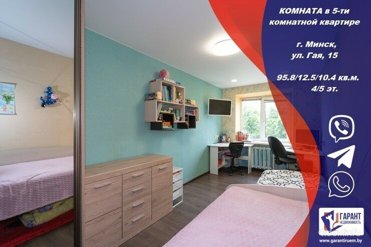 Комната в 5-комнатной квартире по ул. Гая 15 — фото 1