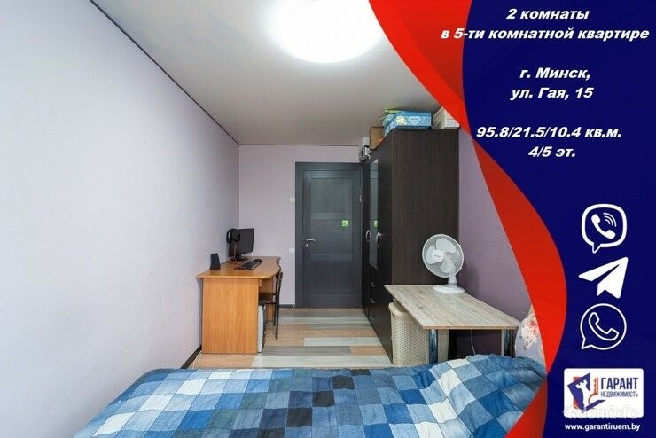 2 комнаты в 5-комнатной квартире по ул. Гая 15 — фото 1