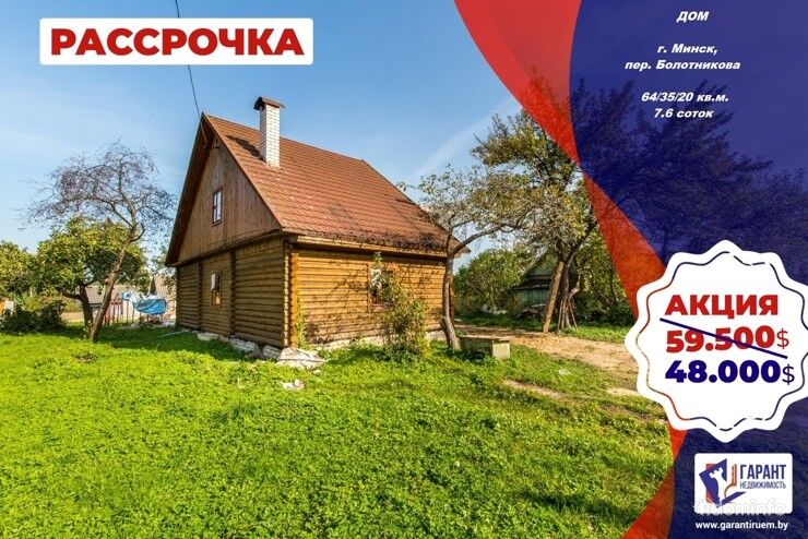 Уютный дом из бруса в Минске с участком 8,46 сотки — фото 1