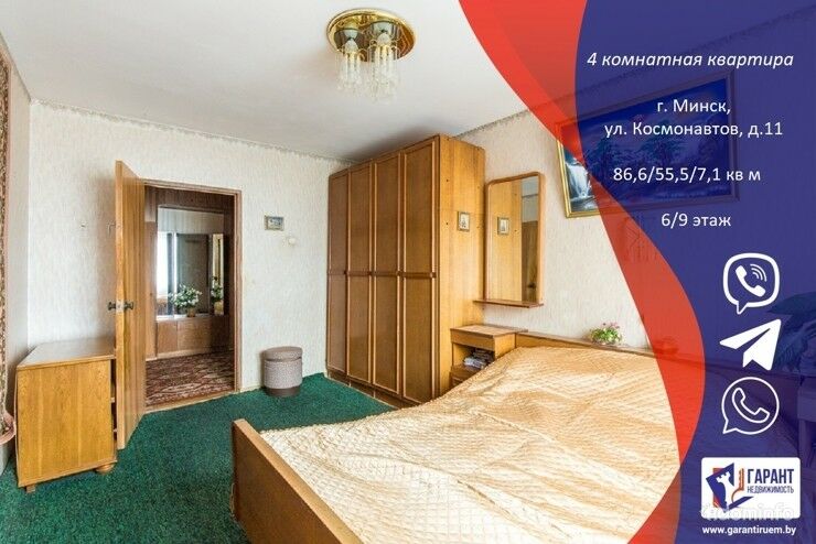 4-комнатная квартира по улице Космонавтов, д. 11, метро Малиновка — фото 1