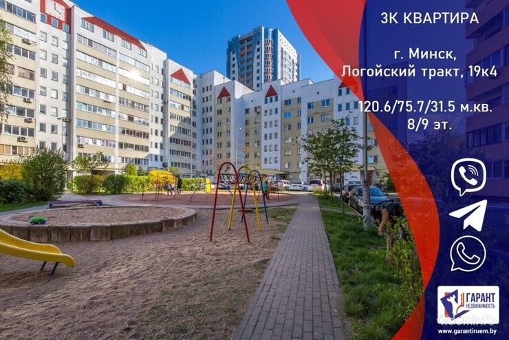3-комнатная квартира площадью 120 м2 по Логойскому тракту, 19/4 — фото 1