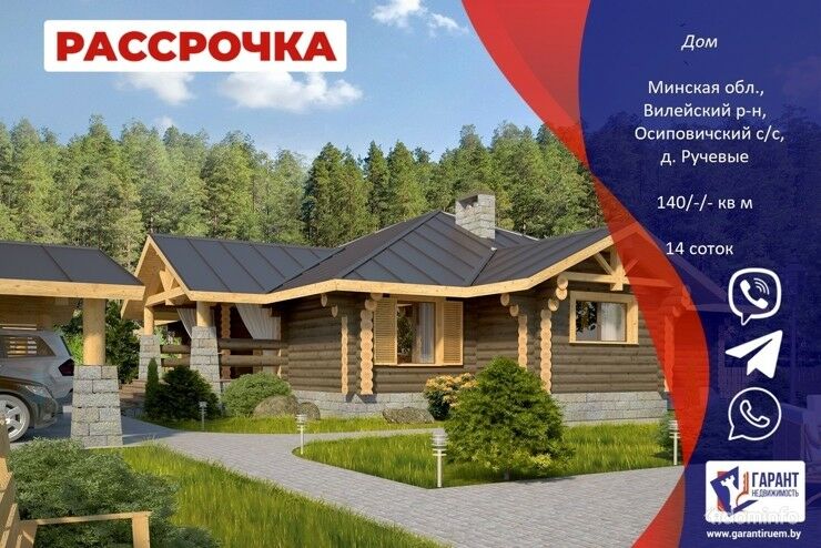 Продаётся дом ручной рубки в д.Ручевые. 3 км от Вилейки (83 км от Минска) — фото 1