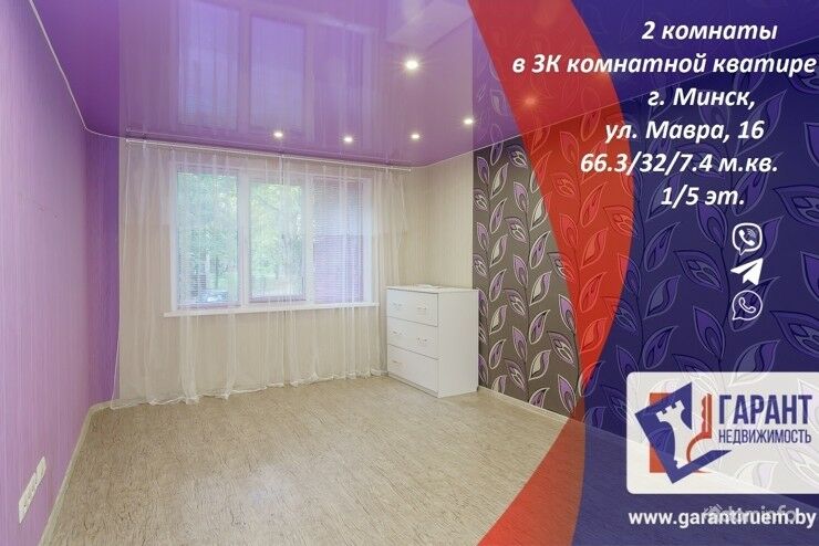 Две комнаты в 3-комнатной квартире на ул. Я. Мавра 36 (64/100 долей) — фото 1