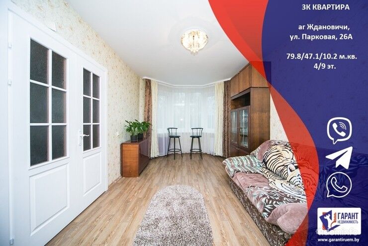 3-комнатная квартира, а/г Ждановичи, ул. Парковая 26а — фото 1