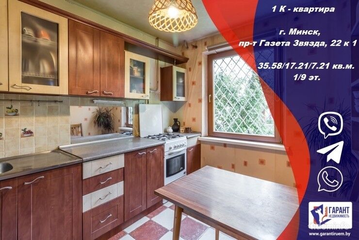 Продажа 1 комн. квартиры просп. имени газеты Звязда, 22-1 — фото 1