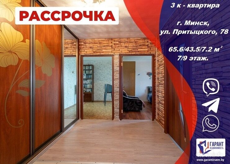 3-Я Квартира ул. Притыцкого 78! — фото 1
