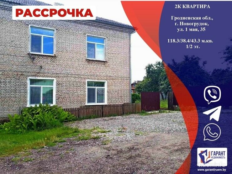 Двухуровневая квартира в г. Новогрудок по ул. 1 Мая — фото 1