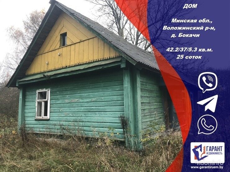 Участок с домом (можно под снос) в д. Бокачи, 25 соток, 37 км, Раковское направление. — фото 1