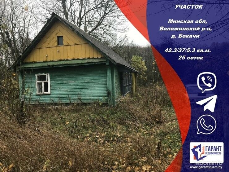 Участок с домом (можно под снос) в д. Бокачи, 25 соток, 37 км, Раковское направление. — фото 1