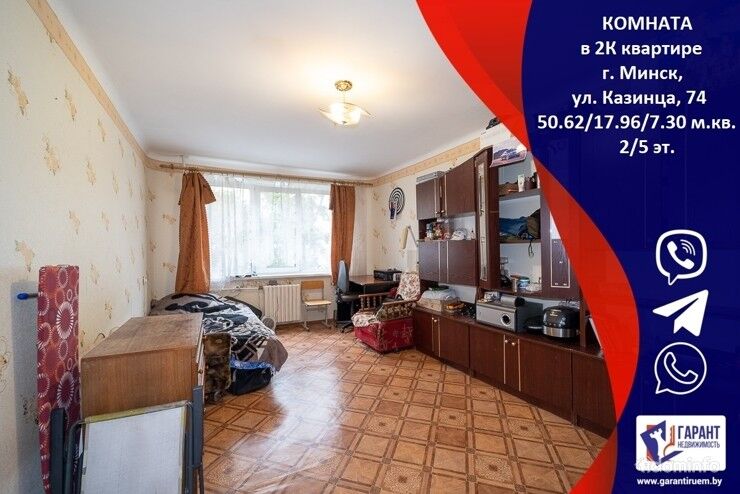 Комната в 2-х комнатной квартире по ул. Казинца д. 74 — фото 1