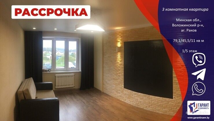 Квартира в аг. Раков, 25 км от Минска — фото 1