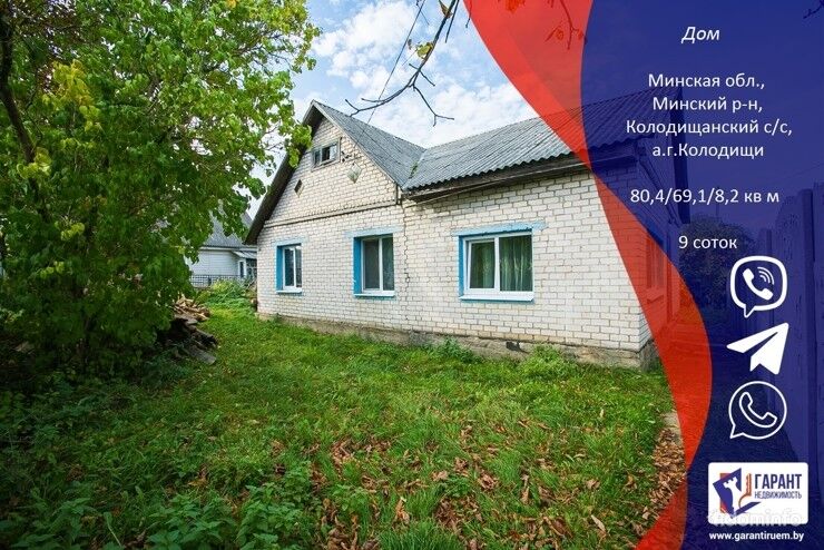 Продается дом в аг.Колодищи — фото 1