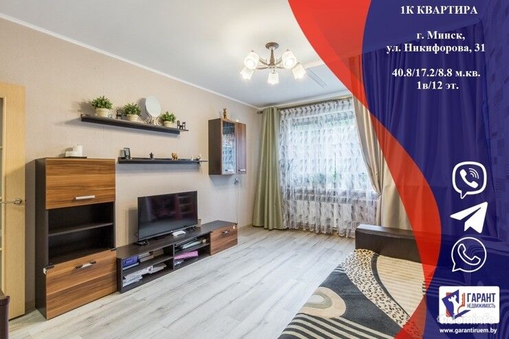 1-комнатная квартира ул.Никифорова, 31 возле метро Уручье — фото 1