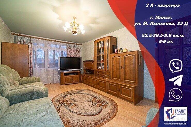 2-комнатная квартира по ул. М. Лынькова, 23Д — фото 1