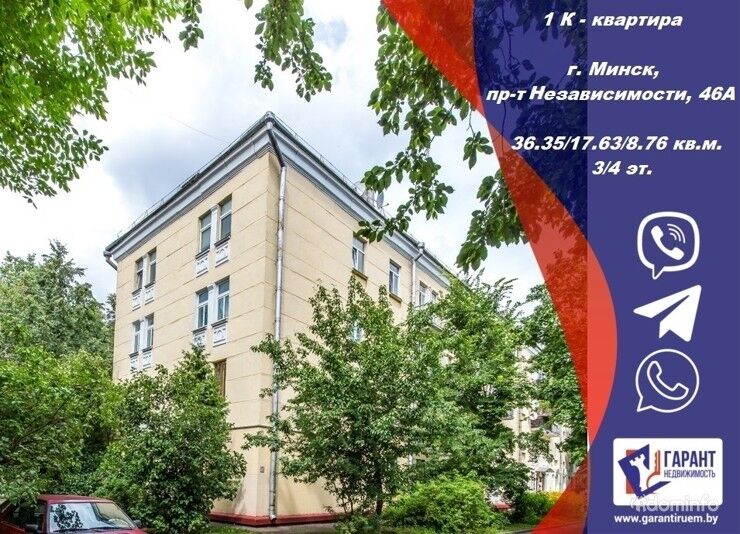 Однокомнатная сталинка в центре Минска, проспект Независимости 46А. — фото 1