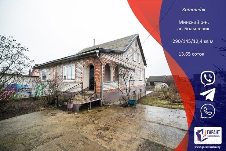 Коттедж аг. Большевик. Минский р-н. Мядельское напр.4.6 км от МКАД — фото 1