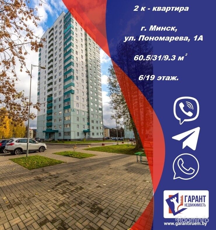Продается ОТЛИЧНАЯ КВАРТИРА по адресу г. Минск , ул. Пономарева,1 А. — фото 1