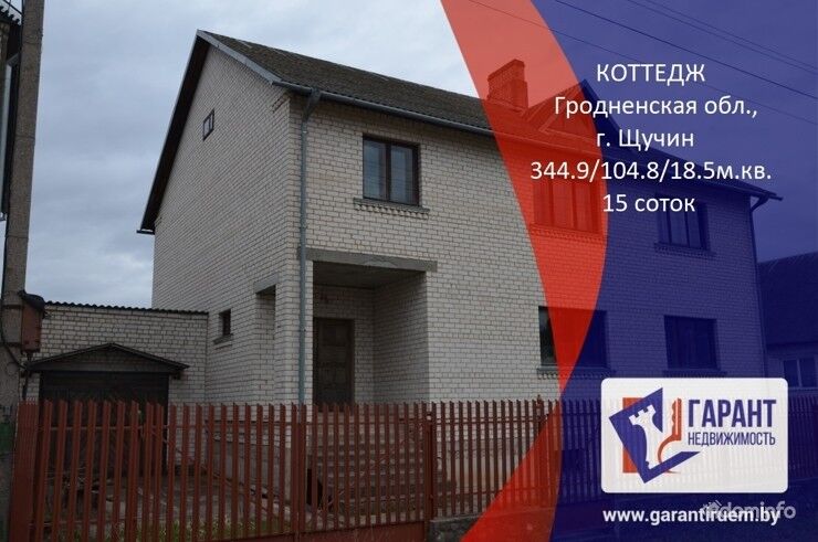 КОТТЕДЖ в г.Щучине на ул. Ф.Скорины - 60 км Гродно – 230 км Минск — фото 1
