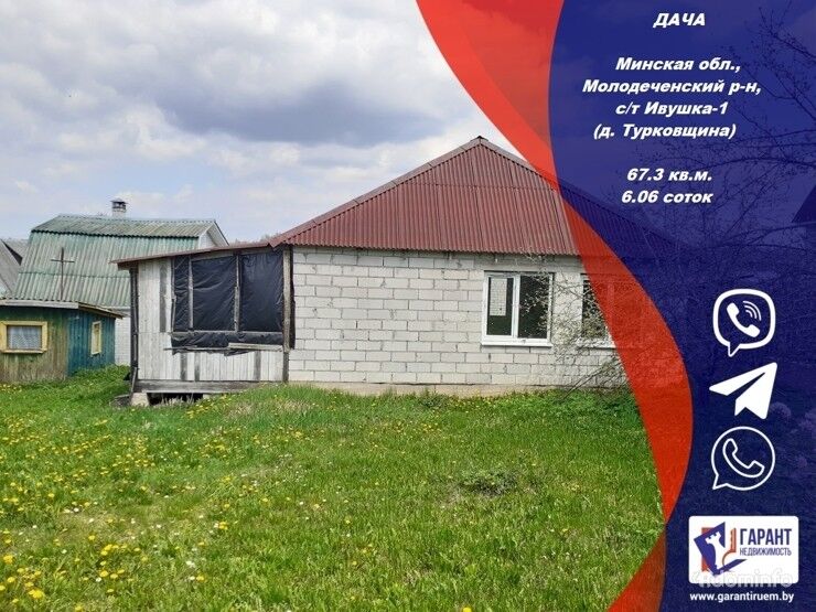 ДАЧА в д. Турковщина- СТ «ИВУШКА-1» - 25 км от Минска на Молодечно — фото 1