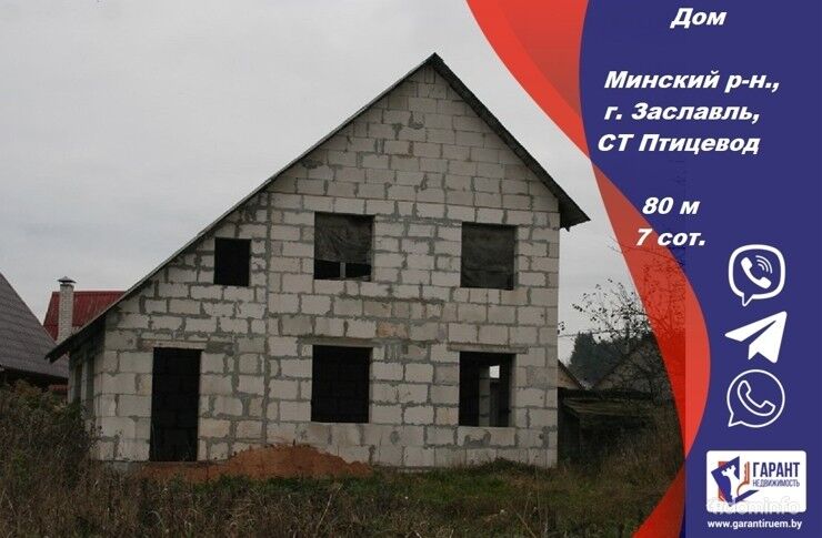 Дом в СТ Птицевод, под Заславлем, 14 км от Минска — фото 1