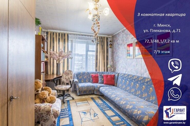Трёхкомнатная квартира, г. Минск, ул. Плеханова, д. 71, р-н Серебрянка — фото 1