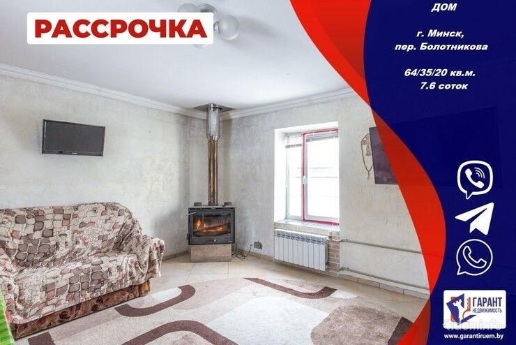 Уютный дом в Минске для круглогодичного проживания по пер. Болотникова — фото 1