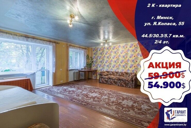 2 комнатная квартира по ул. Якуба Коласа 55 к.2 — фото 1