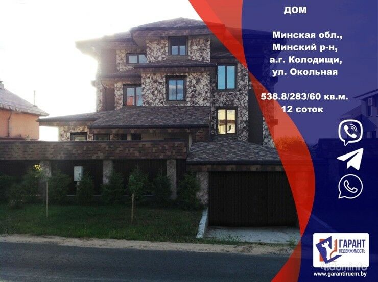 Продается шикарный дом в а.г. Колодищи — фото 1