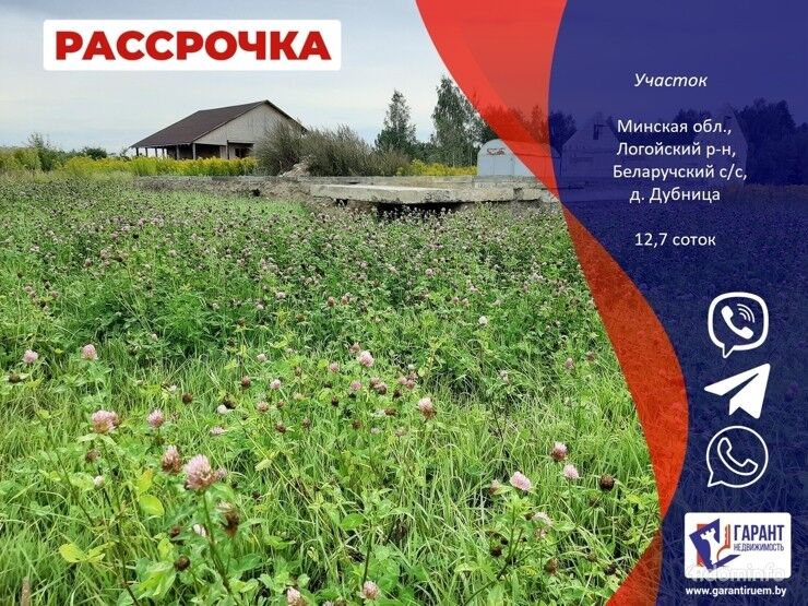 Участок в д. Дубница, Логойский р-н, Беларучский с/с в 17 км от МКАД — фото 1