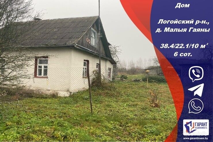 Дом в деревне Малые Гаяны, Логойский р-н, 25км от МКАД. — фото 1
